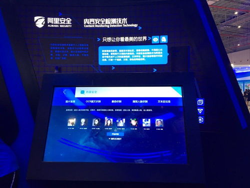 阿里系展示十大黑科技 內容安全檢測技術引領行業變革